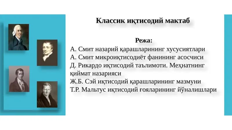 Классикиқ тисодиймактаб