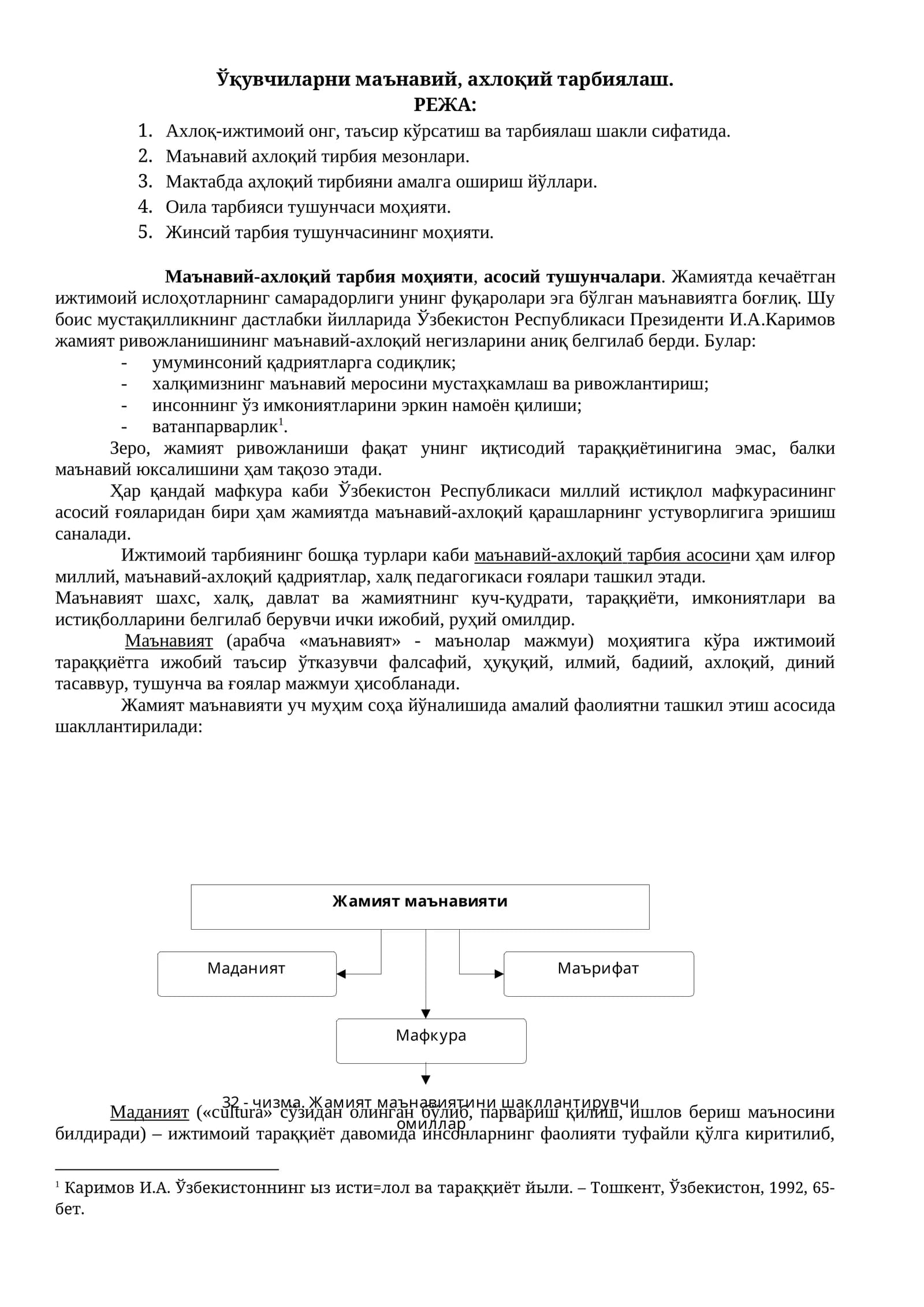 Маънавий-ахлоқий тарбия