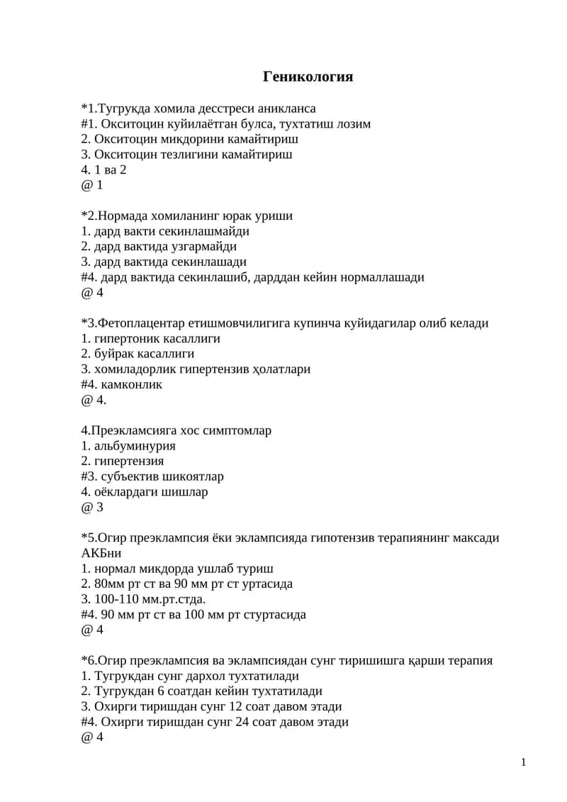 Геникология