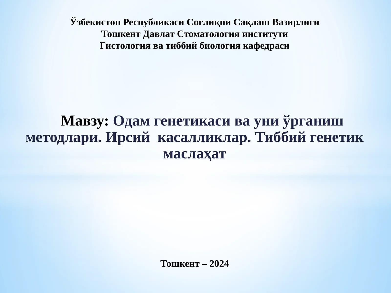 Одамгенетикаси ва уни ўрганиш методлари