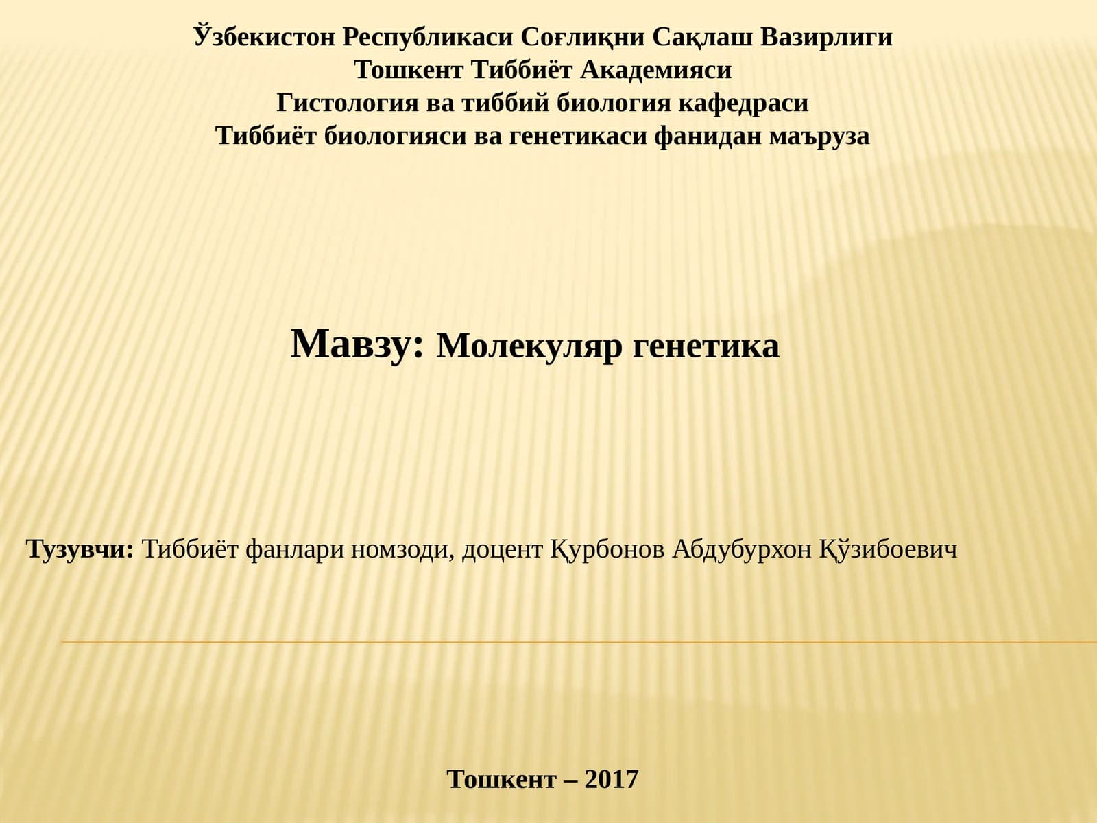 Молекуляр генетика