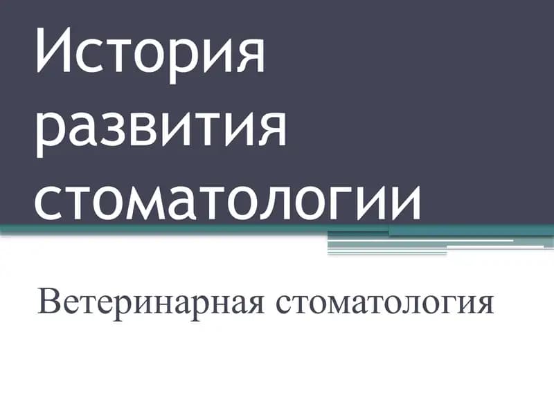 Stomatologiya tarixi