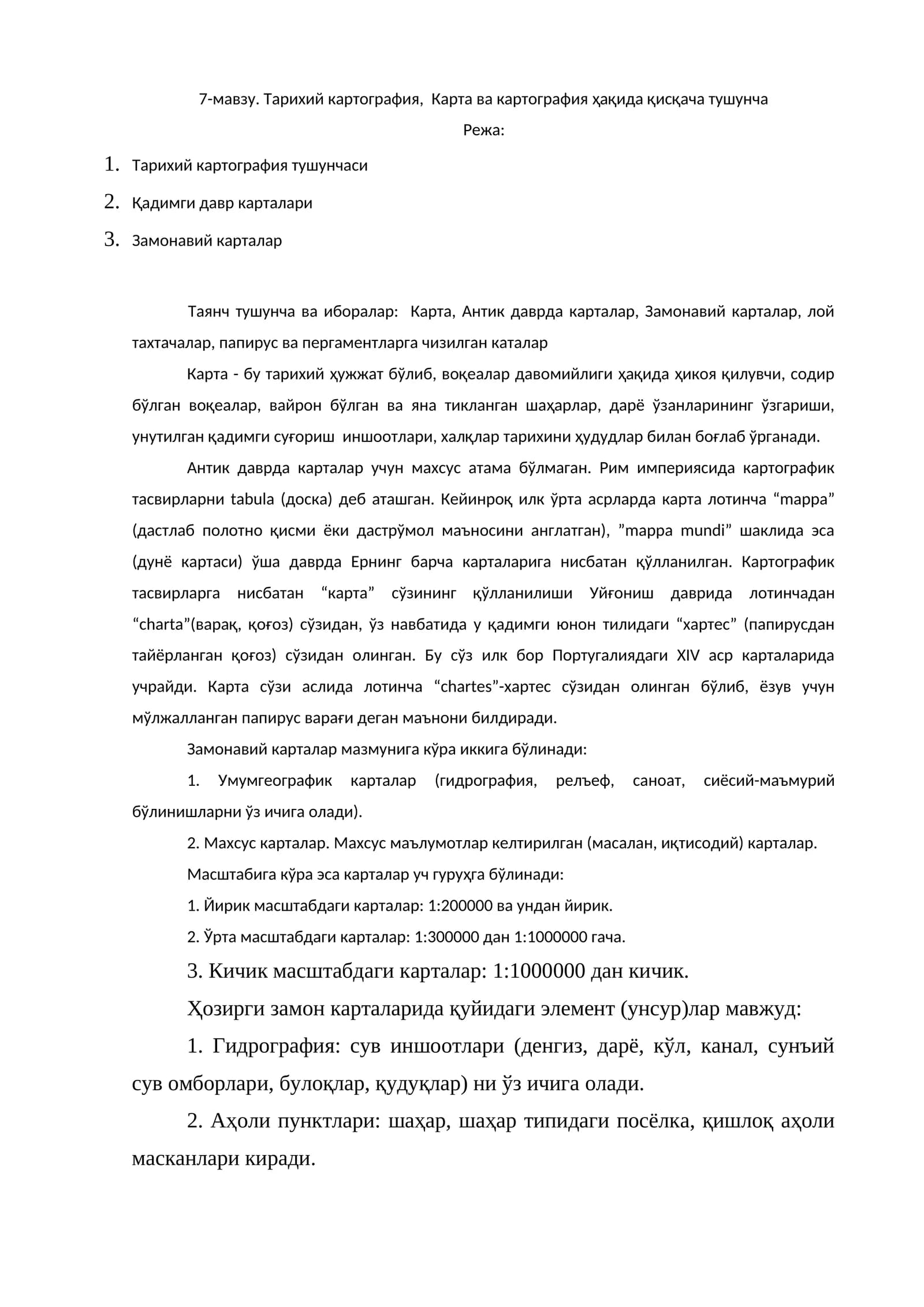 Тарихий картография, Карта ва картография ҳақида қисқача тушунча