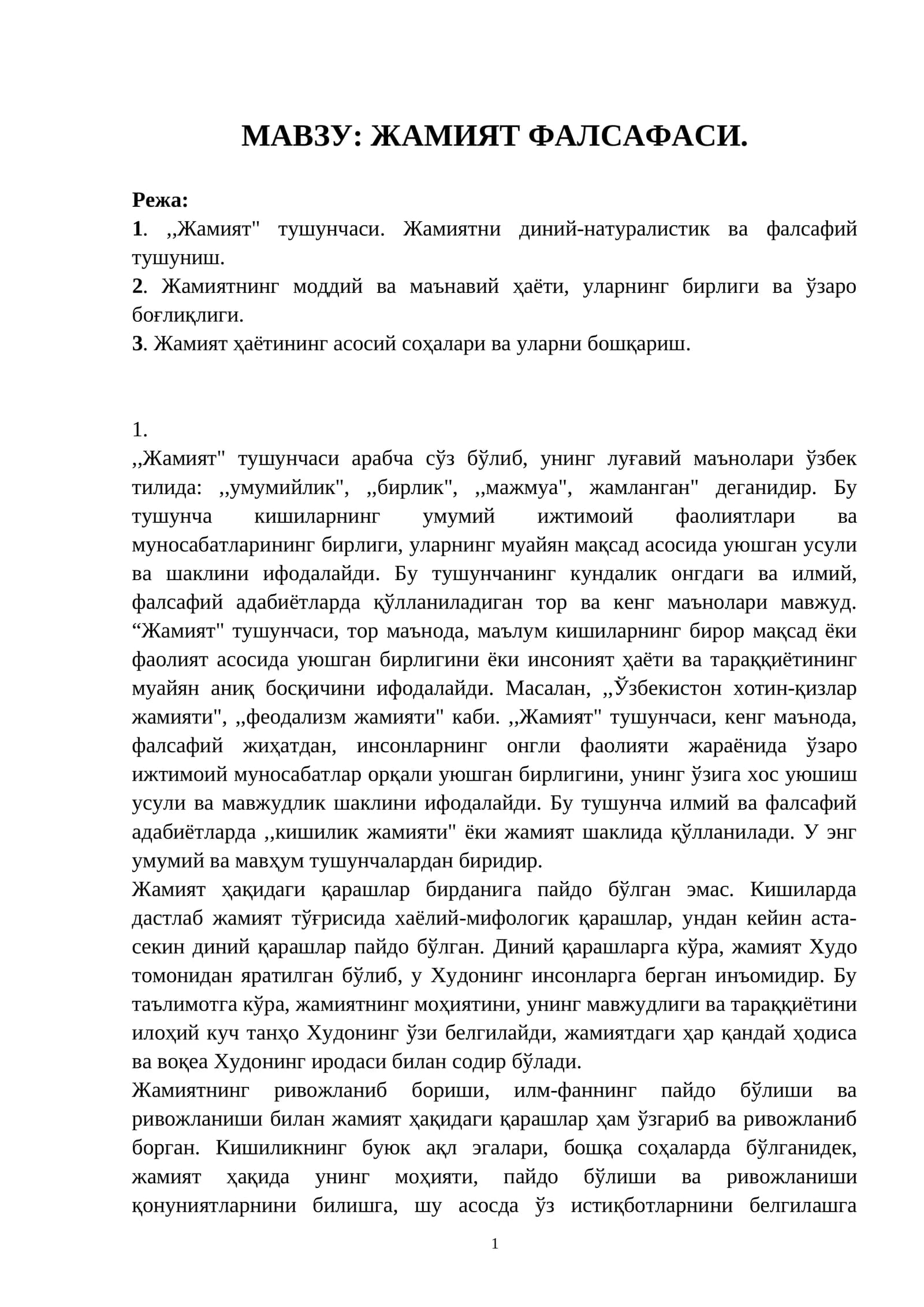 ЖАМИЯТ ФАЛСАФАСИ