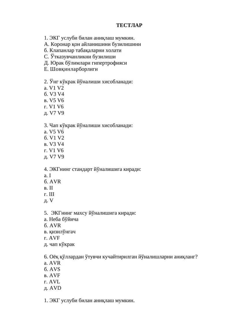 ТЕСТЛАР