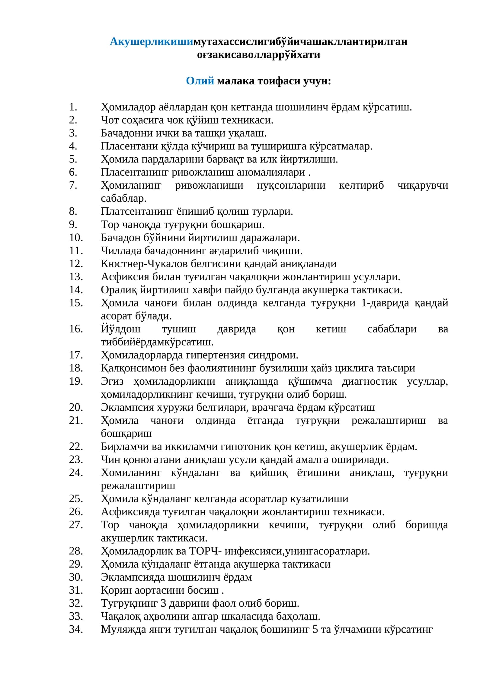 Акушерлик ишлар