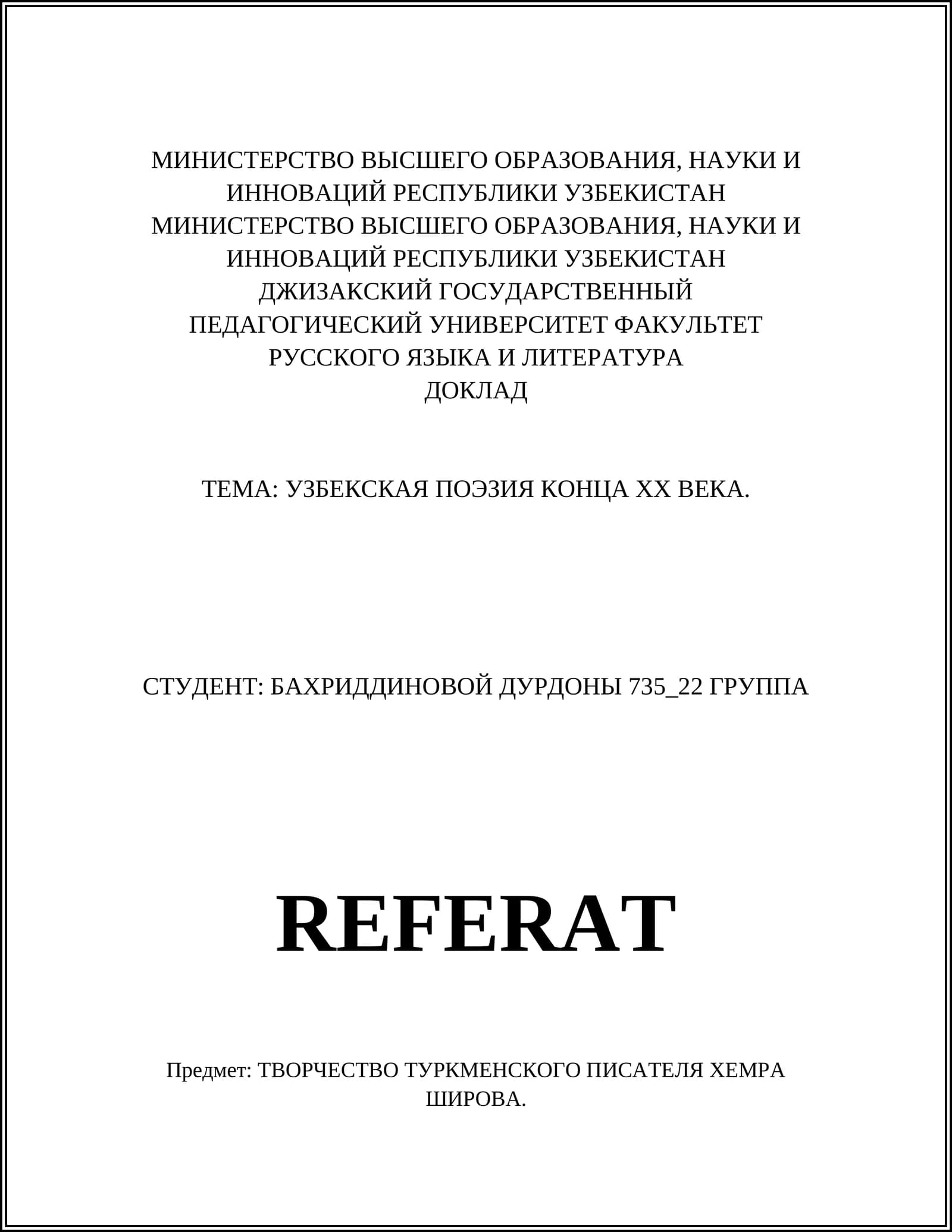 ДОКЛАД