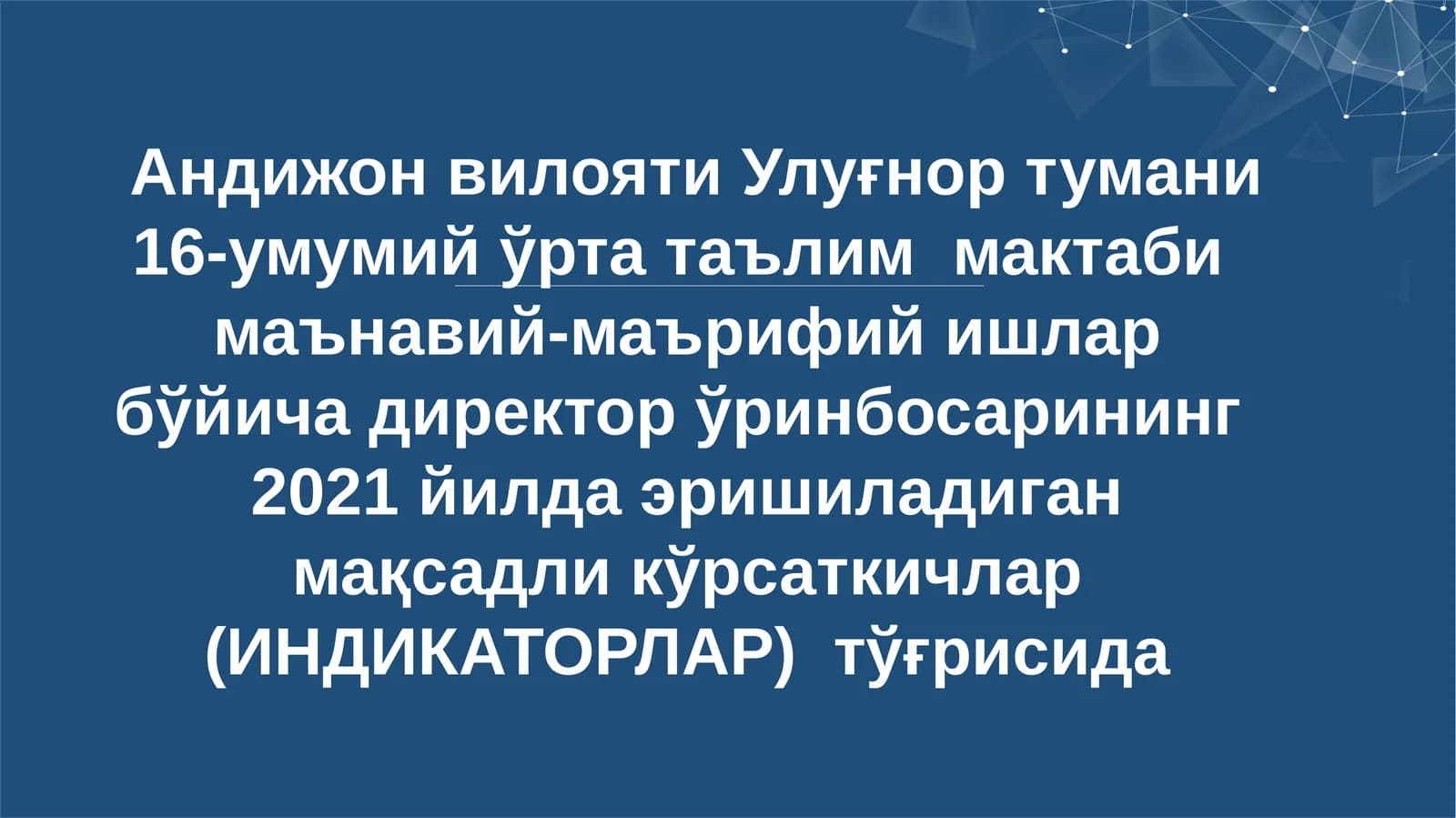 2021 йилда эришиладиган мақсадли кўрсаткичлар (ИНДИКАТОРЛАР)тўғрисида