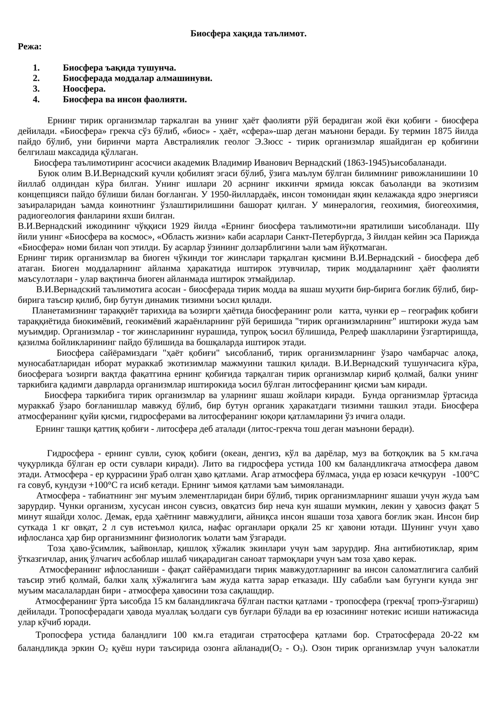Биосфера хақида таълимот