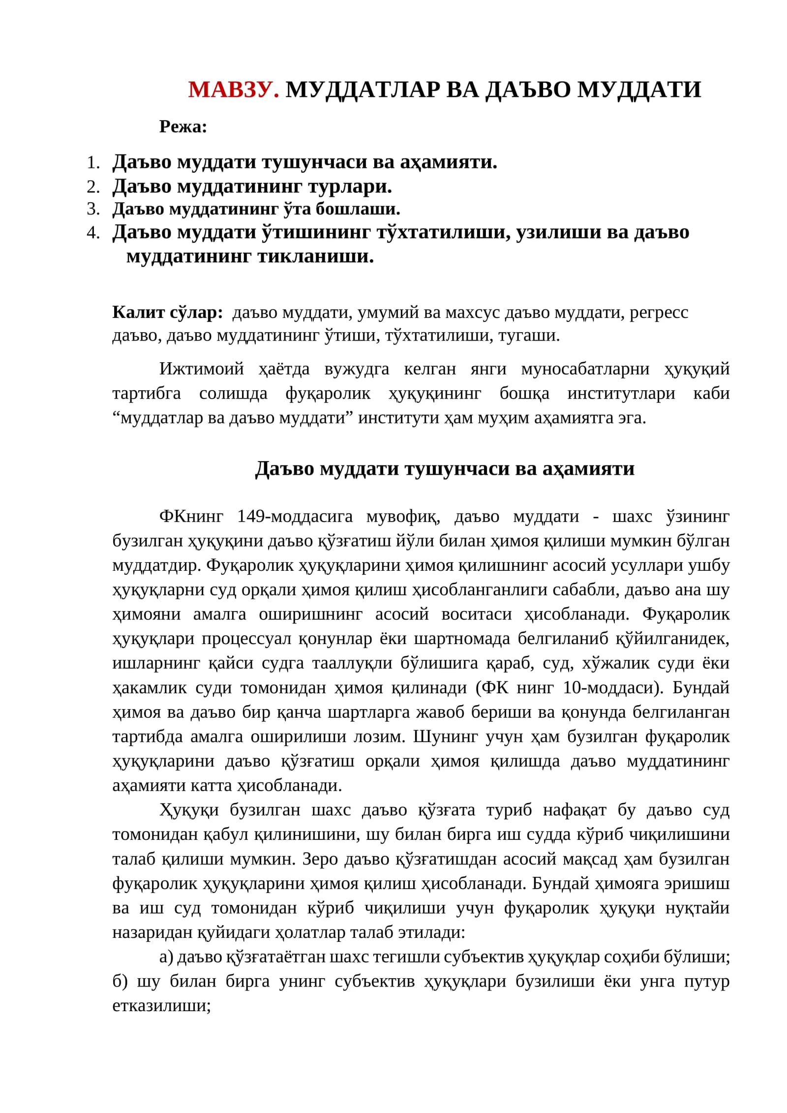 МУДДАТЛАР ВА ДАЪВО МУДДАТИ