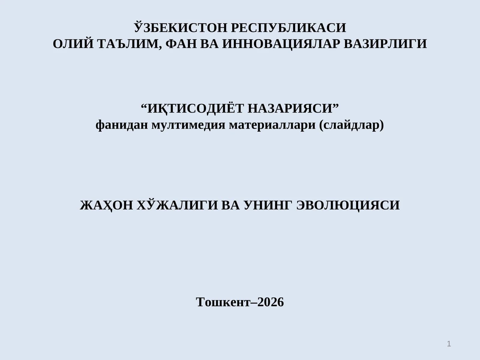 Жаҳон Хўжалиги Ва Унинг Эволюцияси