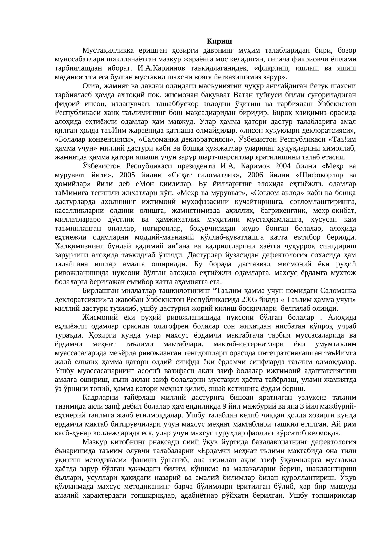 Узбекистон Республикаси Истиклол хуқуқларига ҳамма учун таълим дастури