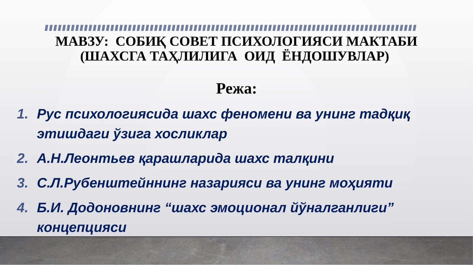 СОБИҚ СОВЕТ ПСИХОЛОГИЯСИ МАКТАБИ (ШАХСГА ТАҲЛИЛИГА  ОИД  ЁНДОШУВЛАР)