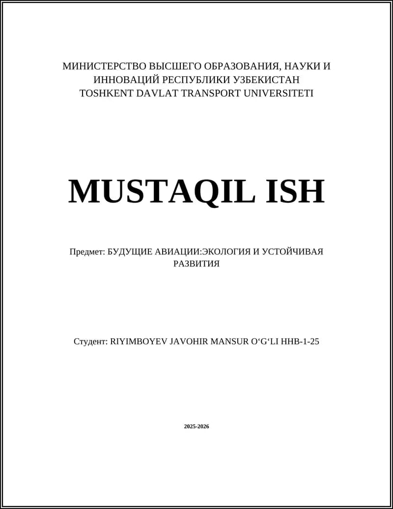 Устойчивые авиационные топлива (SAF)
