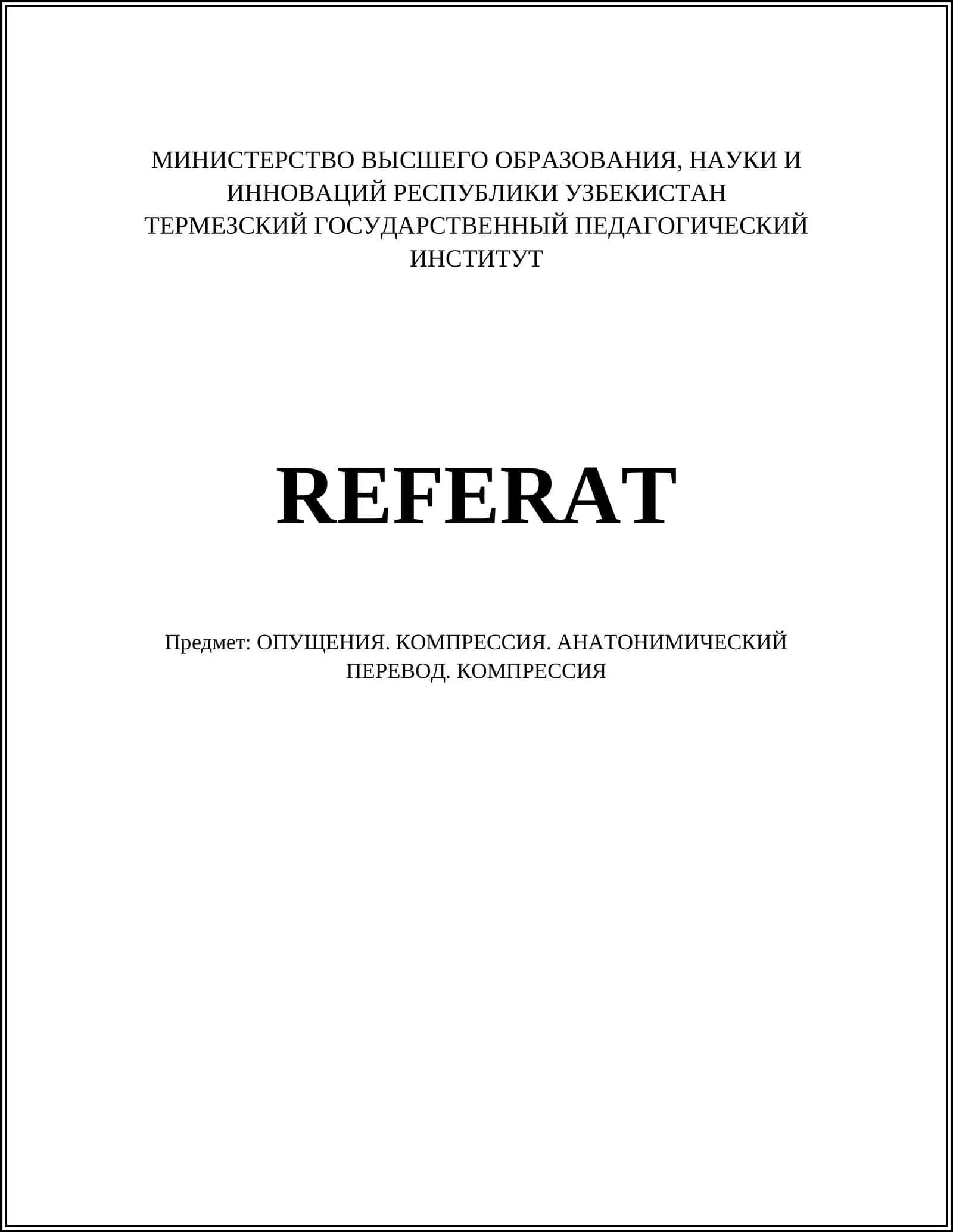 ОПУЩЕНИЯ. КОМПРЕССИЯ. АНАТОНИМИЧЕСКИЙ ПЕРЕВОД. КОМПРЕССИЯ