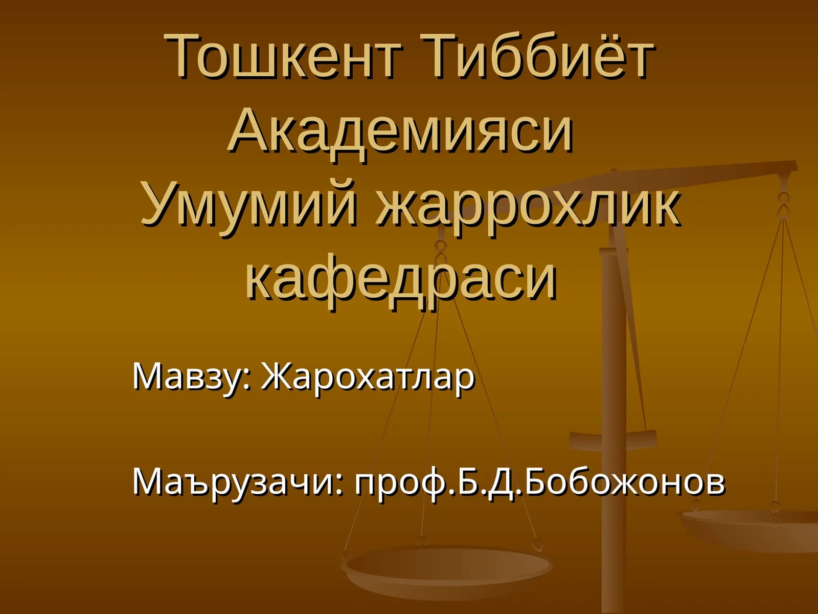 Жарохатлар