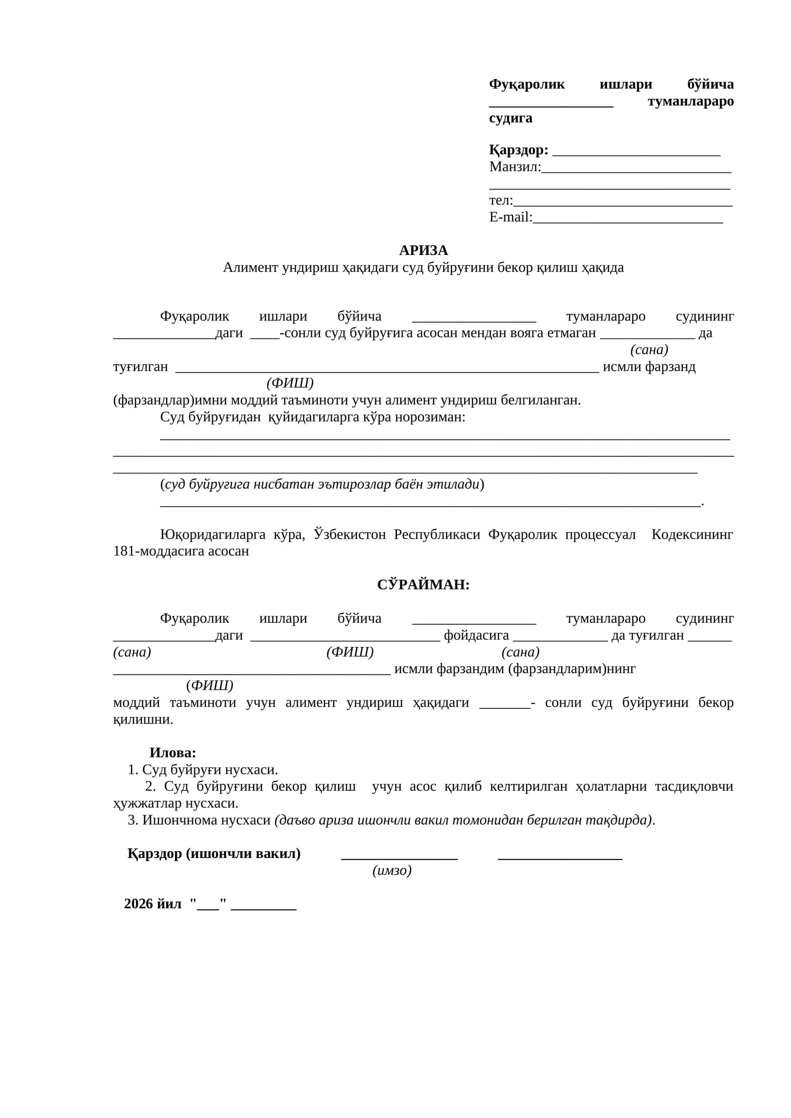 Алимент ундириш буйруғи
