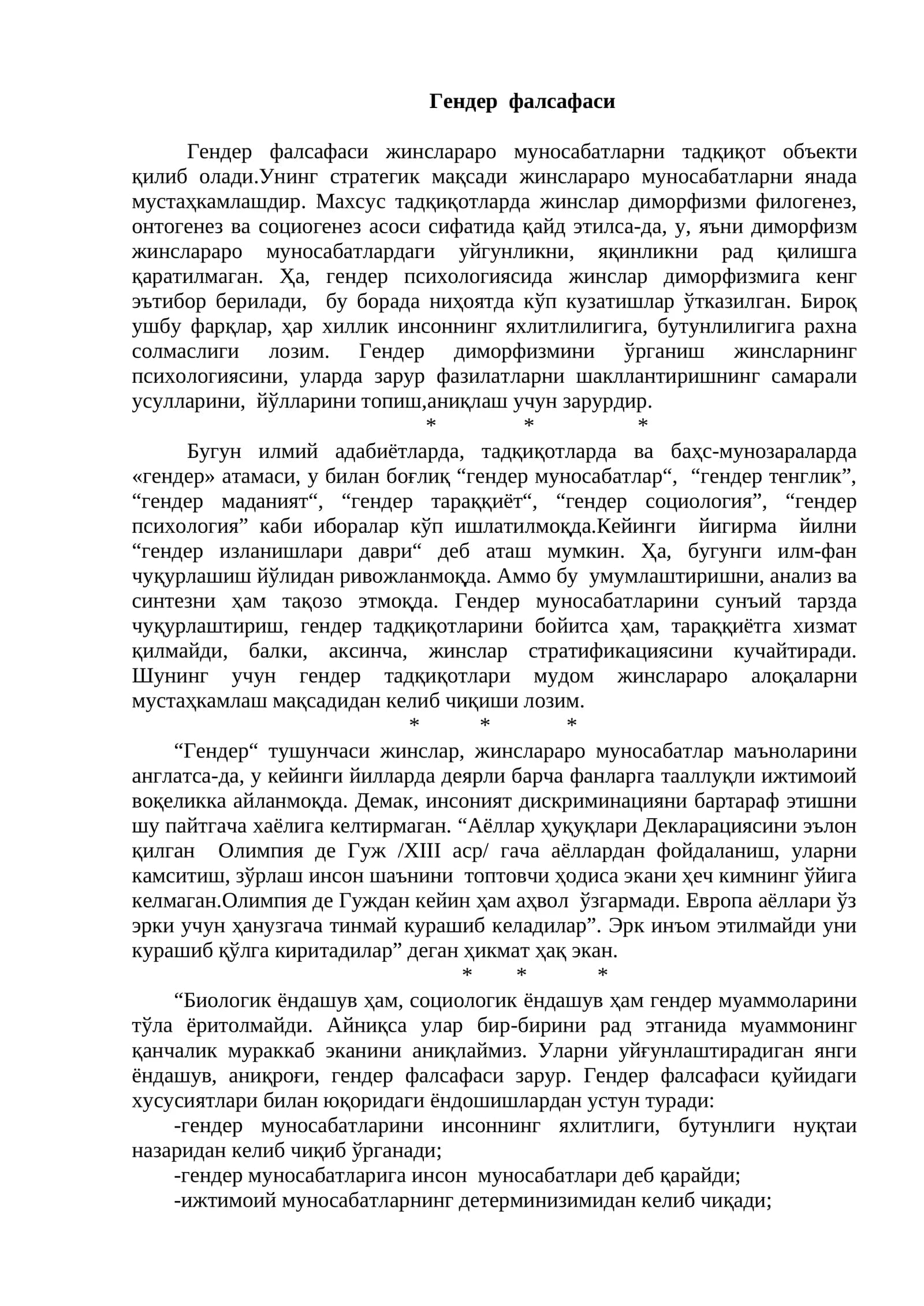 Гендер фалсафаси