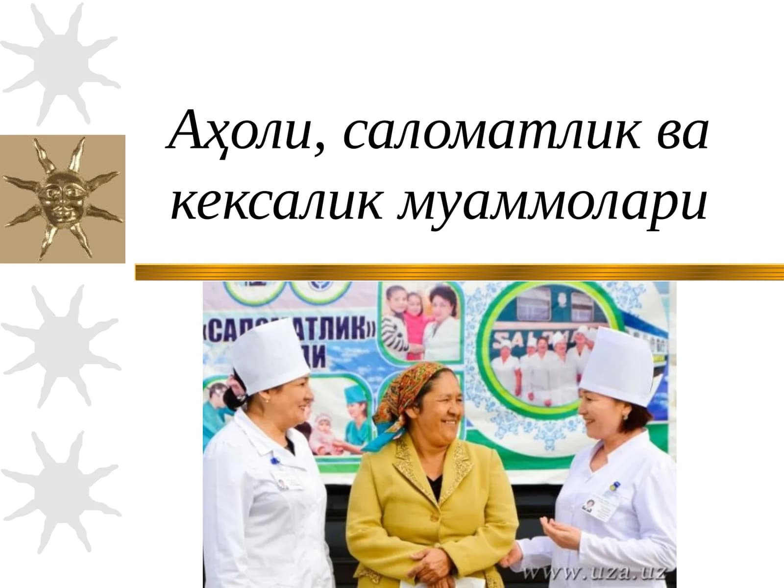 Демография