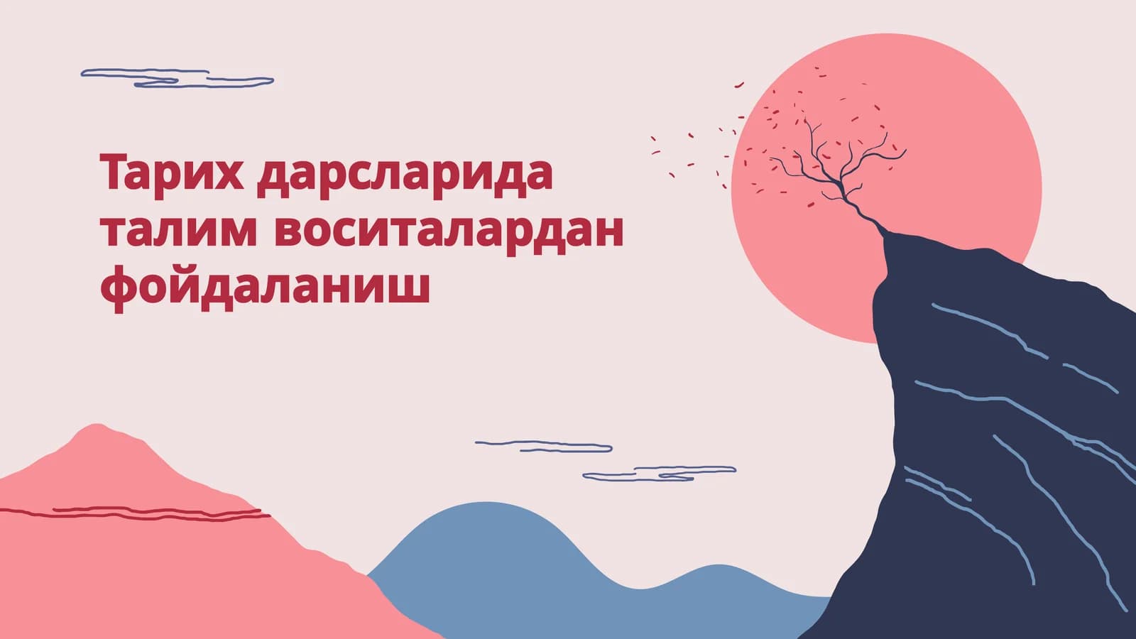 Тарих дарсларида талим воситалардан фойдаланиш