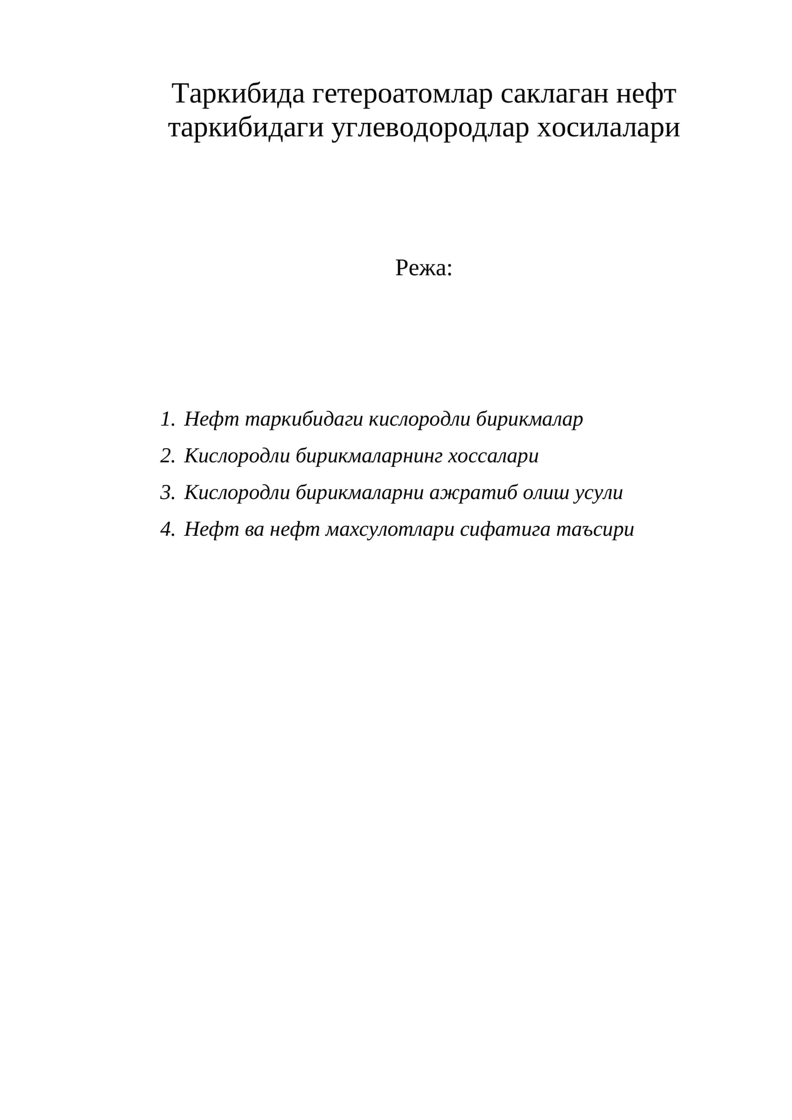 Нефт таркибидаги ҳосилолар