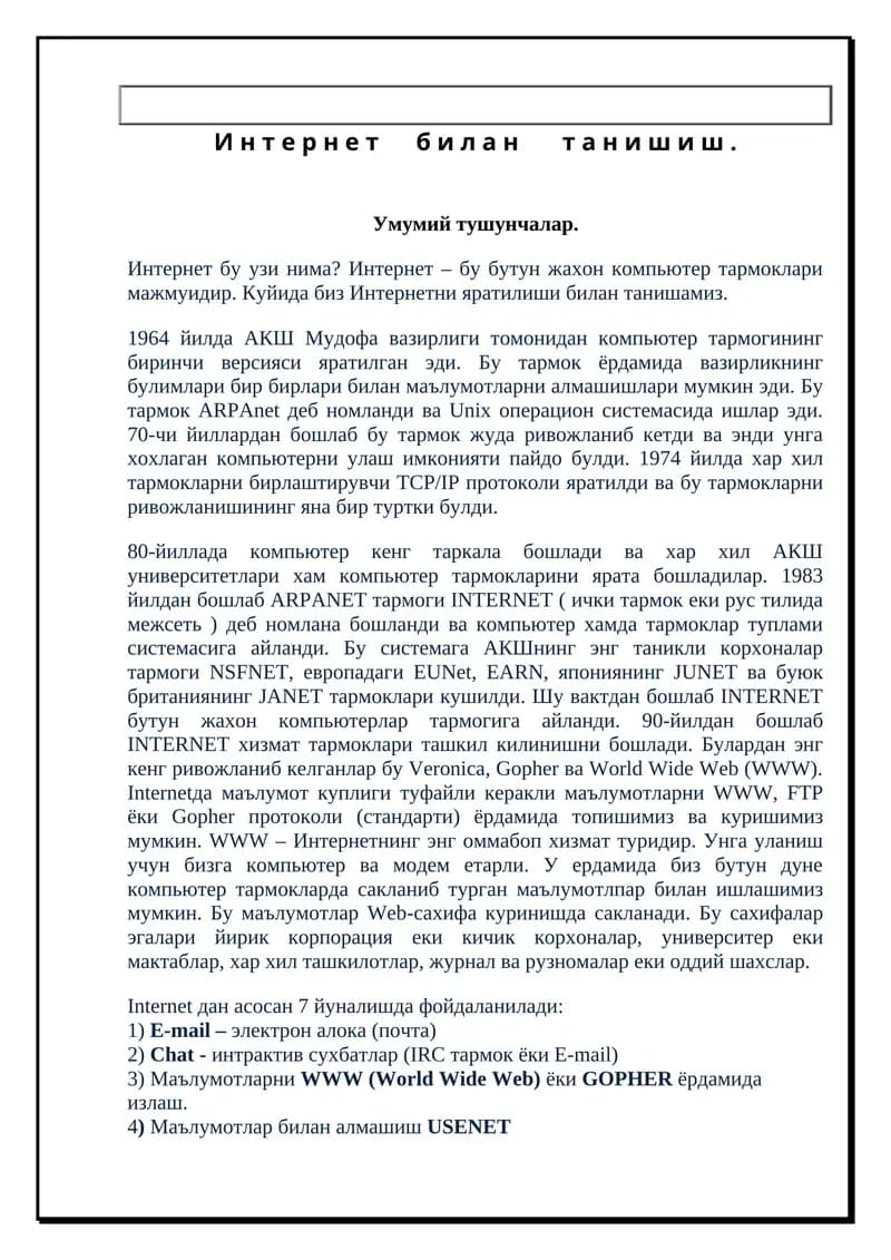 Интернет билан таниш