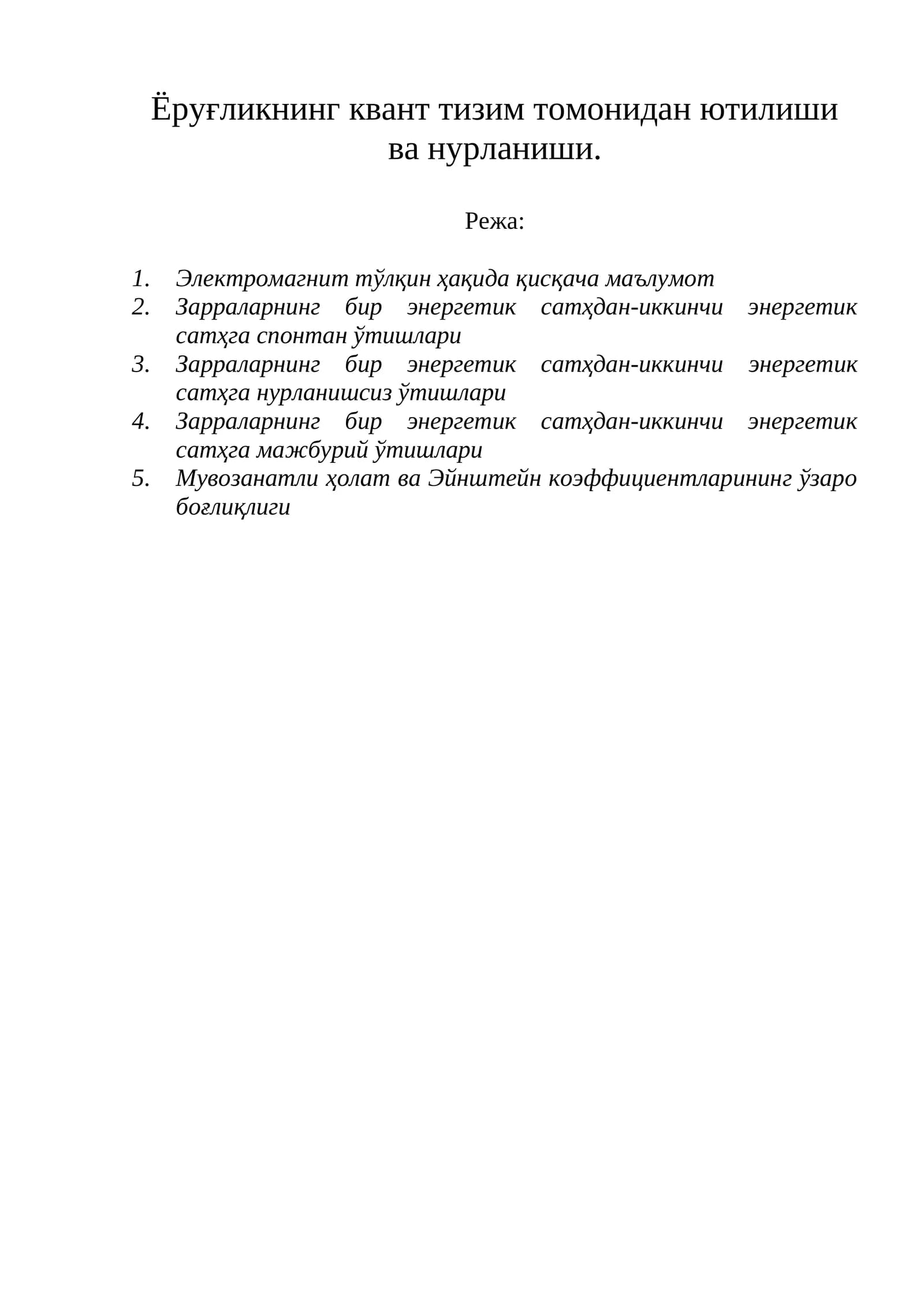 Лазерлар физикаси