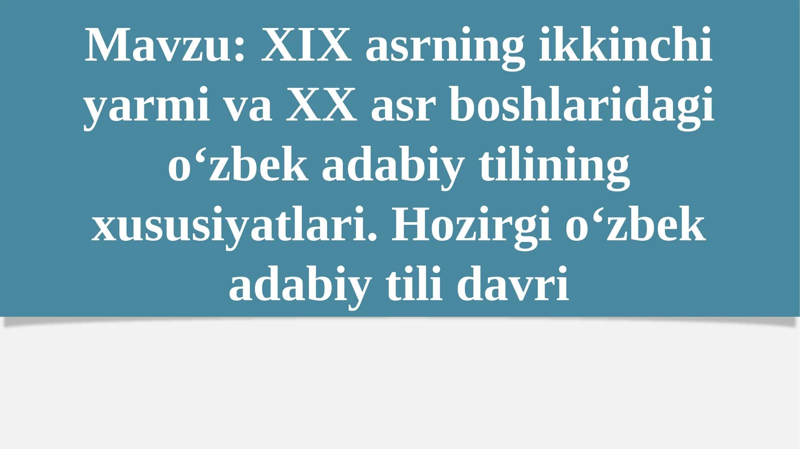 XIX asrning ikkinchi yarmi va XX asr boshlaridagi oʻzbek adabiy tilining xususiyatlari. Hozirgi oʻzbek adabiy tili davri