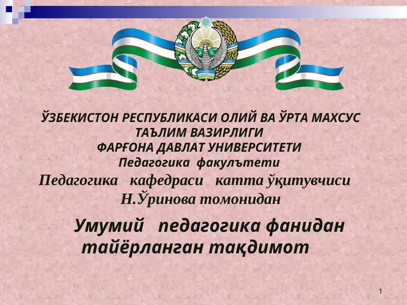 Умумий педагогика фанидантайёрлангантарқдимот