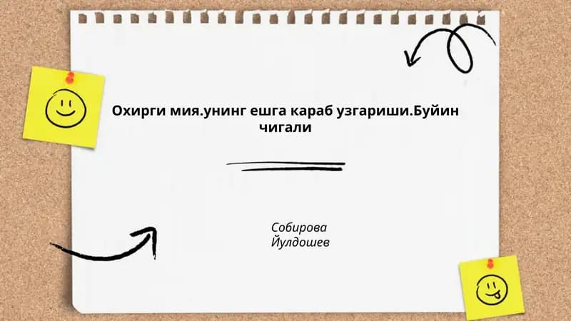 Охирги мия