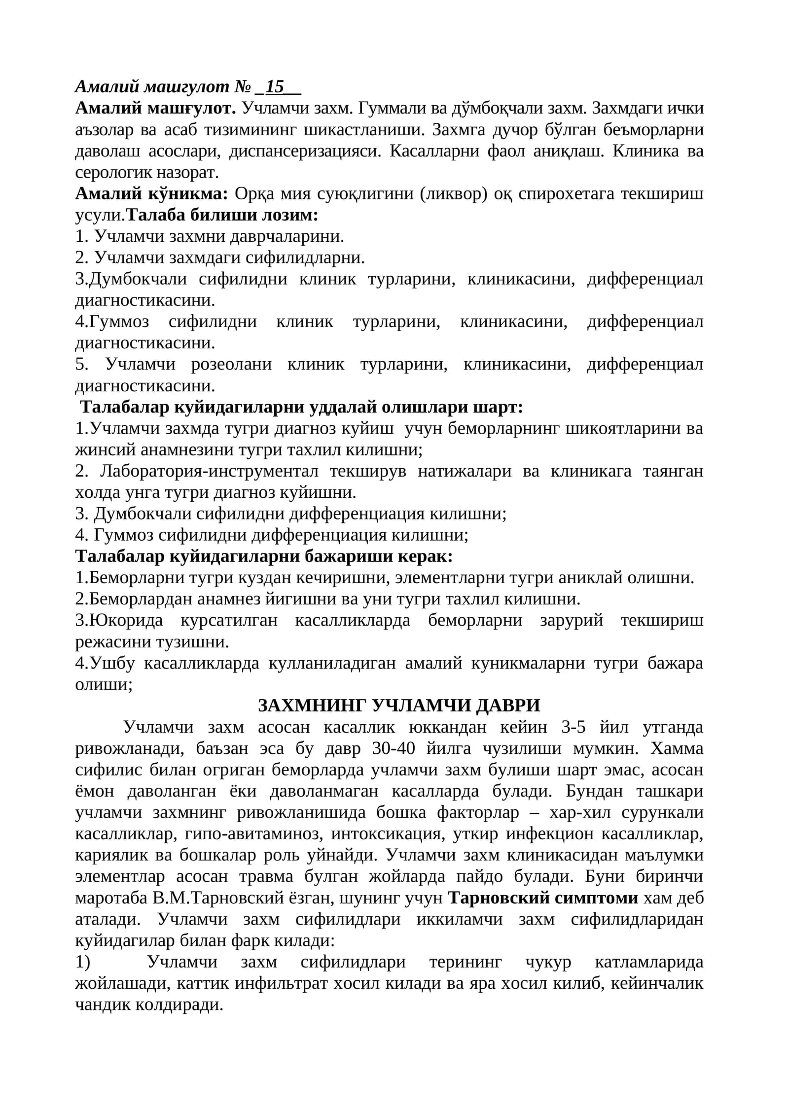 Амалий машгулот № _15__