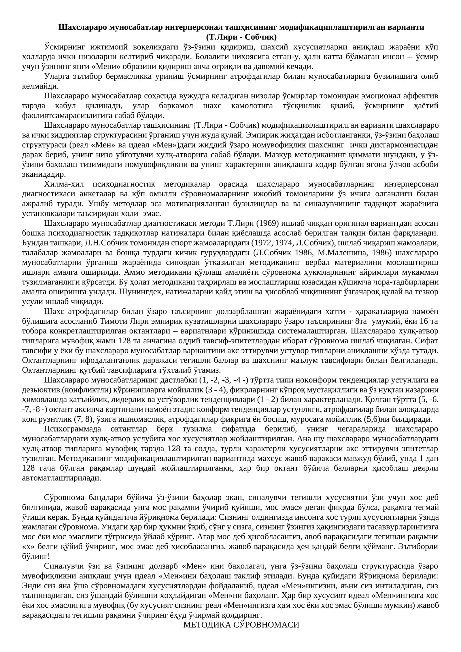 Шахслараро муносабатлар интерперсонал ташҳисининг модификациялаштирилган варианти (Т.Лири - Собчик)