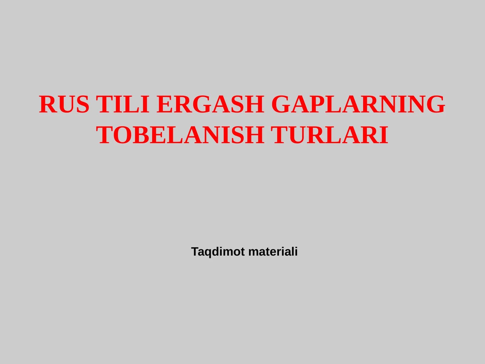 Rus tili - Ergash gaplarning tobelanish turlari