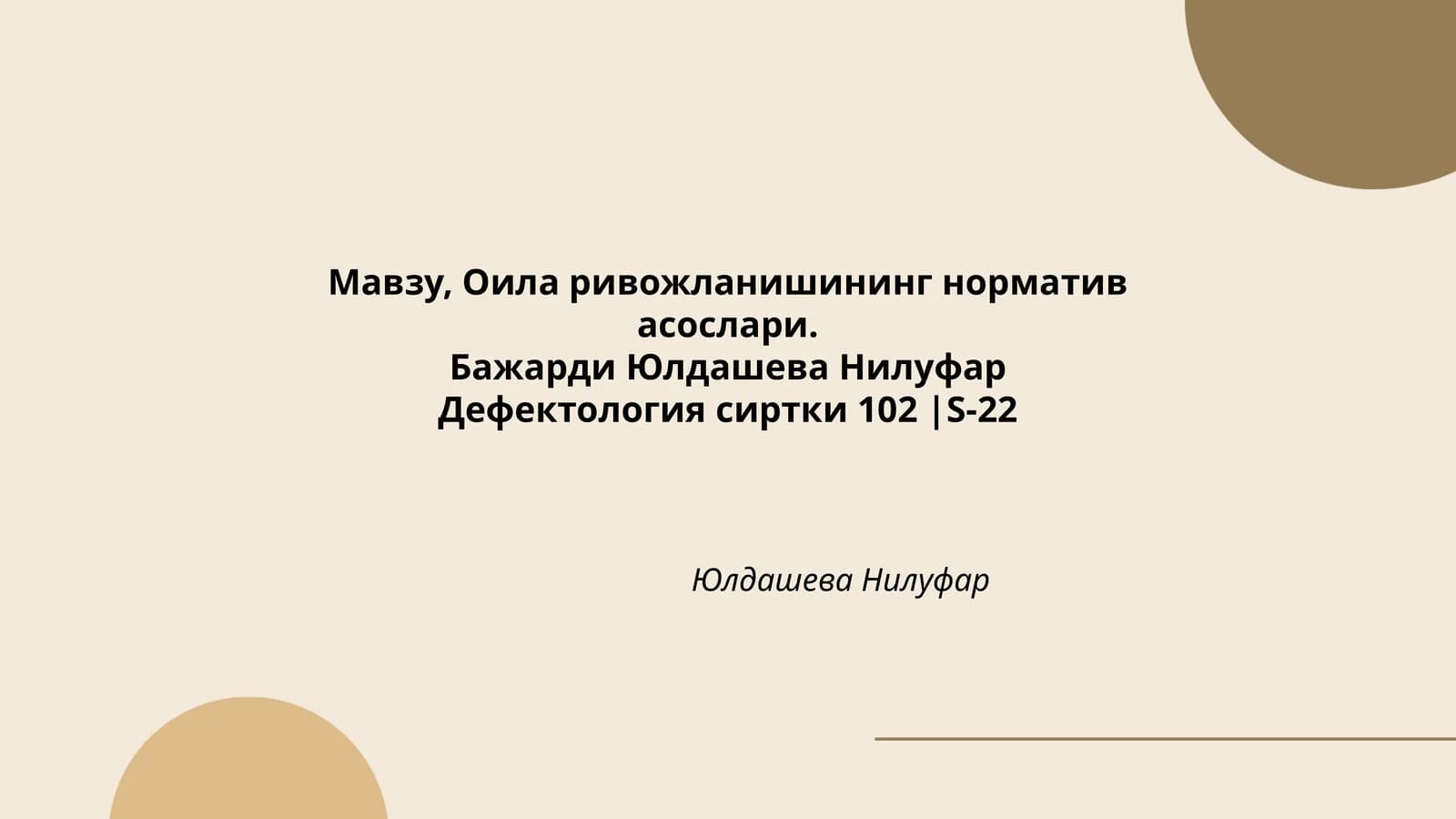 Оила ривожланишининг норматив асослари