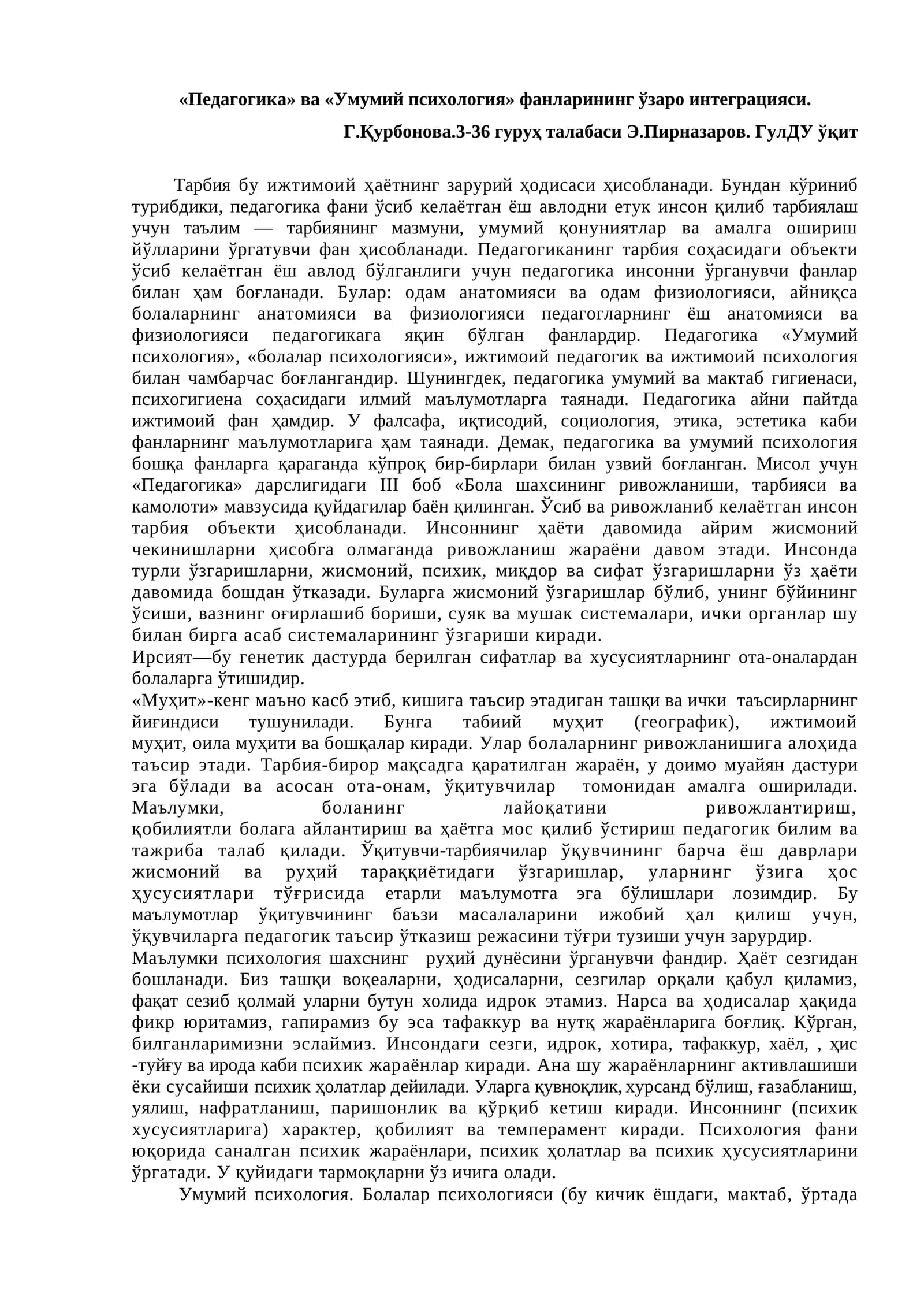 Педагогика ва Умумий психология фанларининг ўзаро интеграцияси