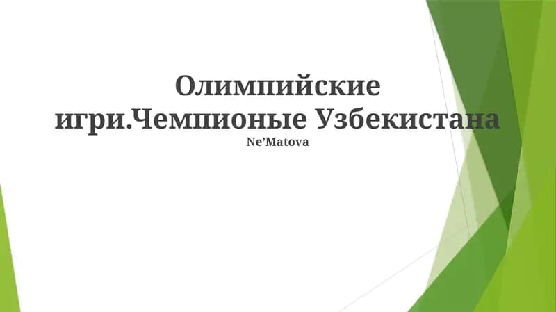 Триумф тхэквондо