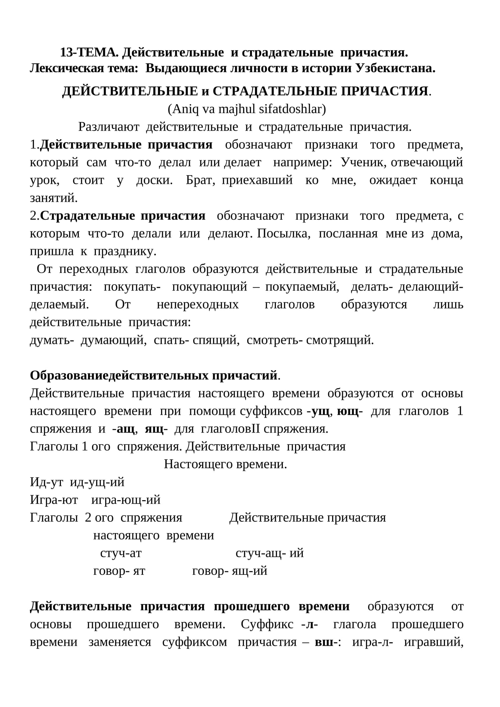 Действительные и страдательные причастия