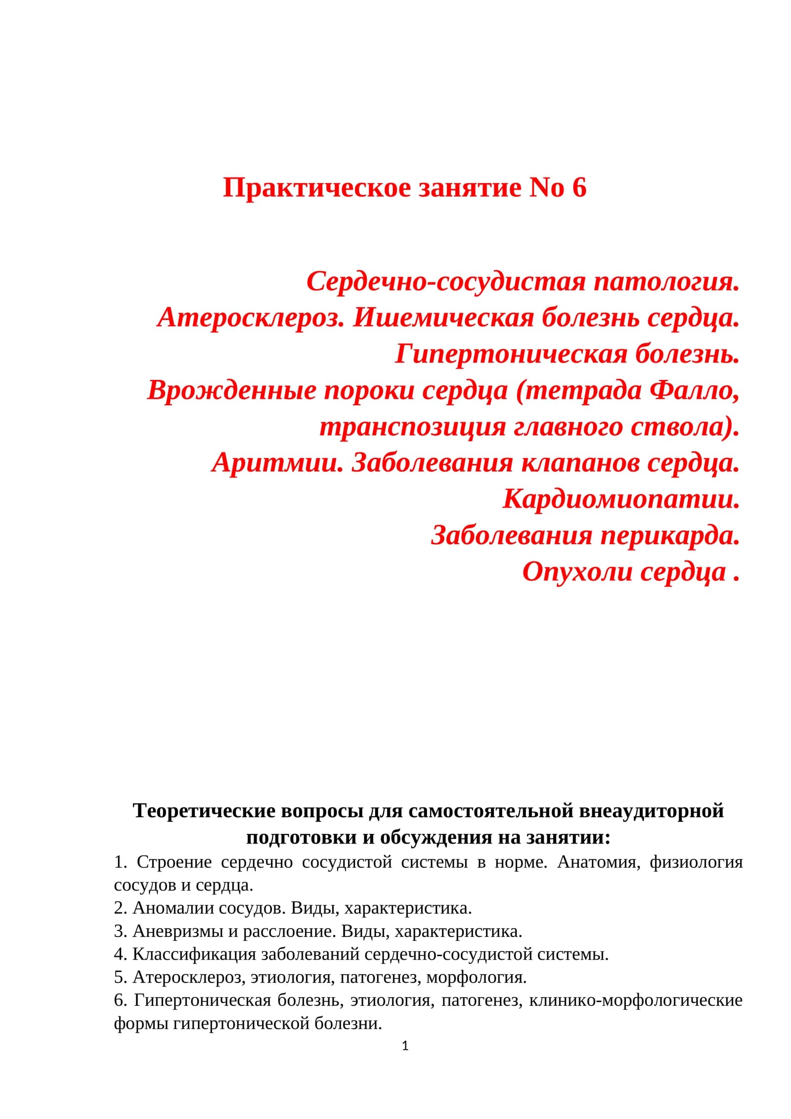 сердечно-сосудистая патология