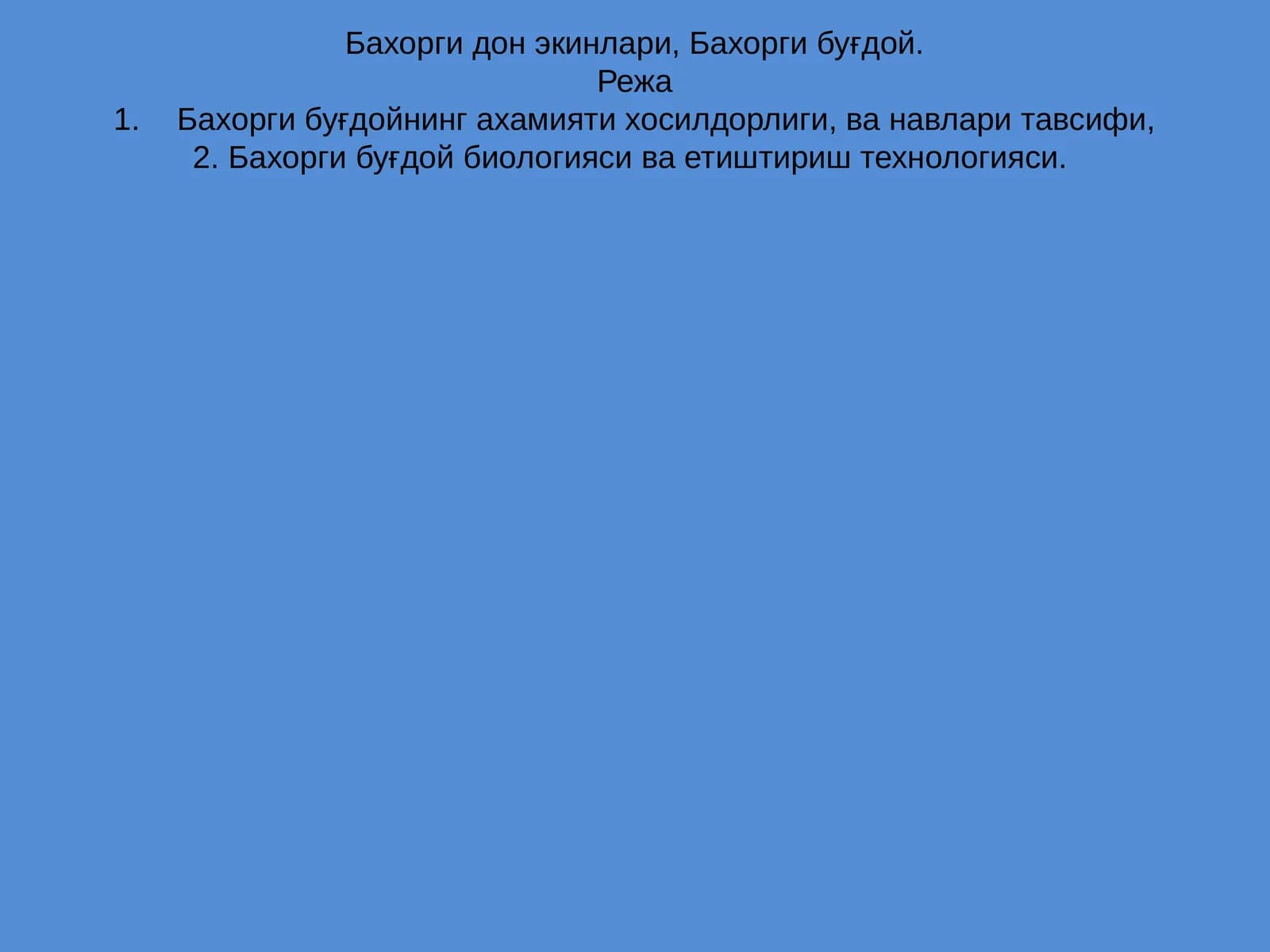 Бахорги буғдой