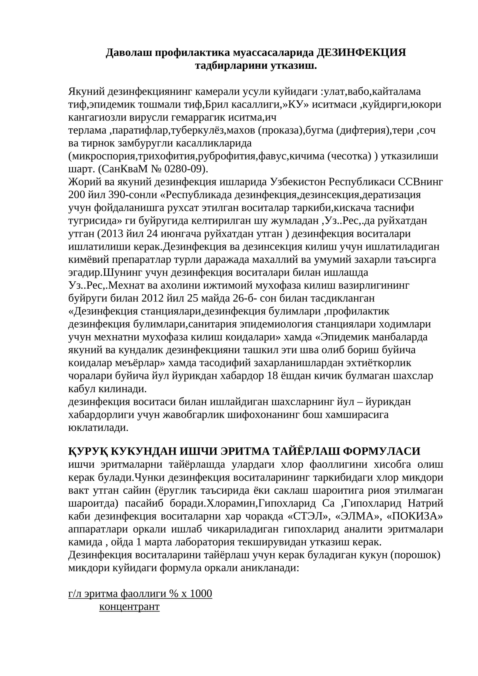ДЕЗИНФЕКЦИЯ тадбирлари