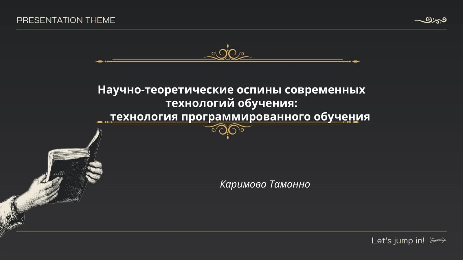 Научно-теоретические оспины современных технологий обучения:технология программированного обучения