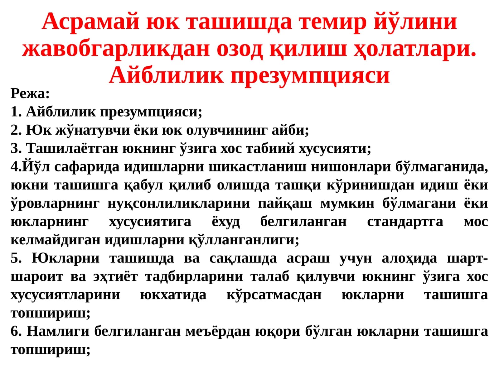 Айблилик презумпцияси