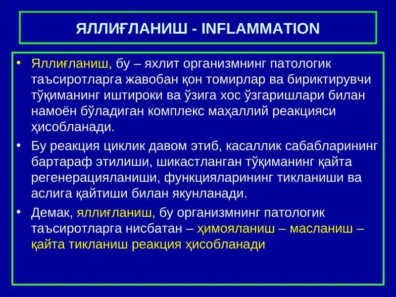 Яллиғланиш - INFLAMMATION