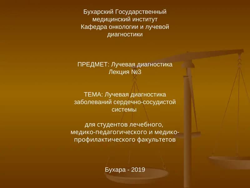 Лучевая диагностика заболеваний сердечно- сосудистой системы