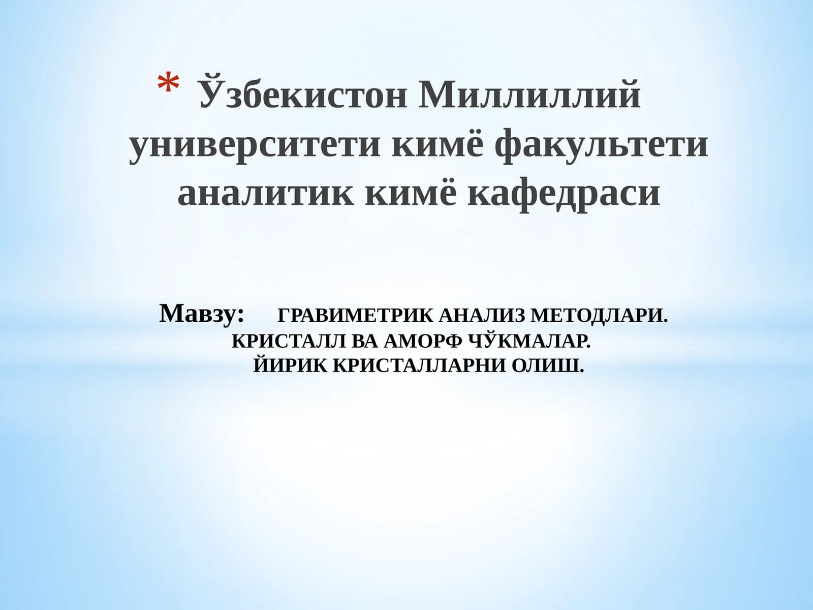ГРАВИМЕТРИК АНАЛИЗ МЕТОДЛАРИ. КРИСТАЛЛ ВА АМОРФ ЧЎКМАЛАР
