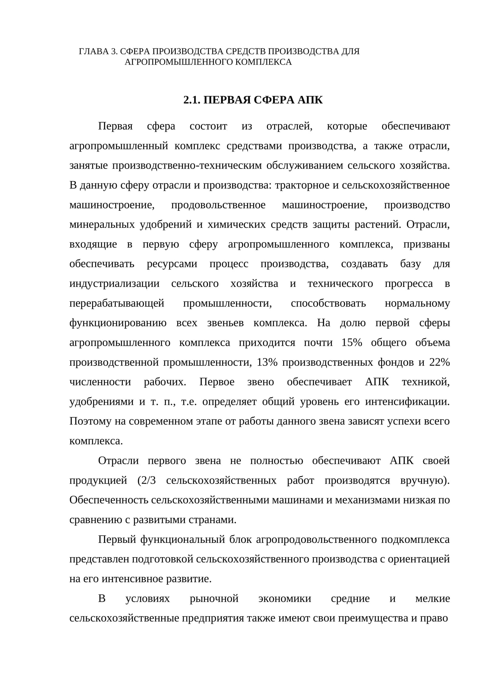 Первая сфера АПК