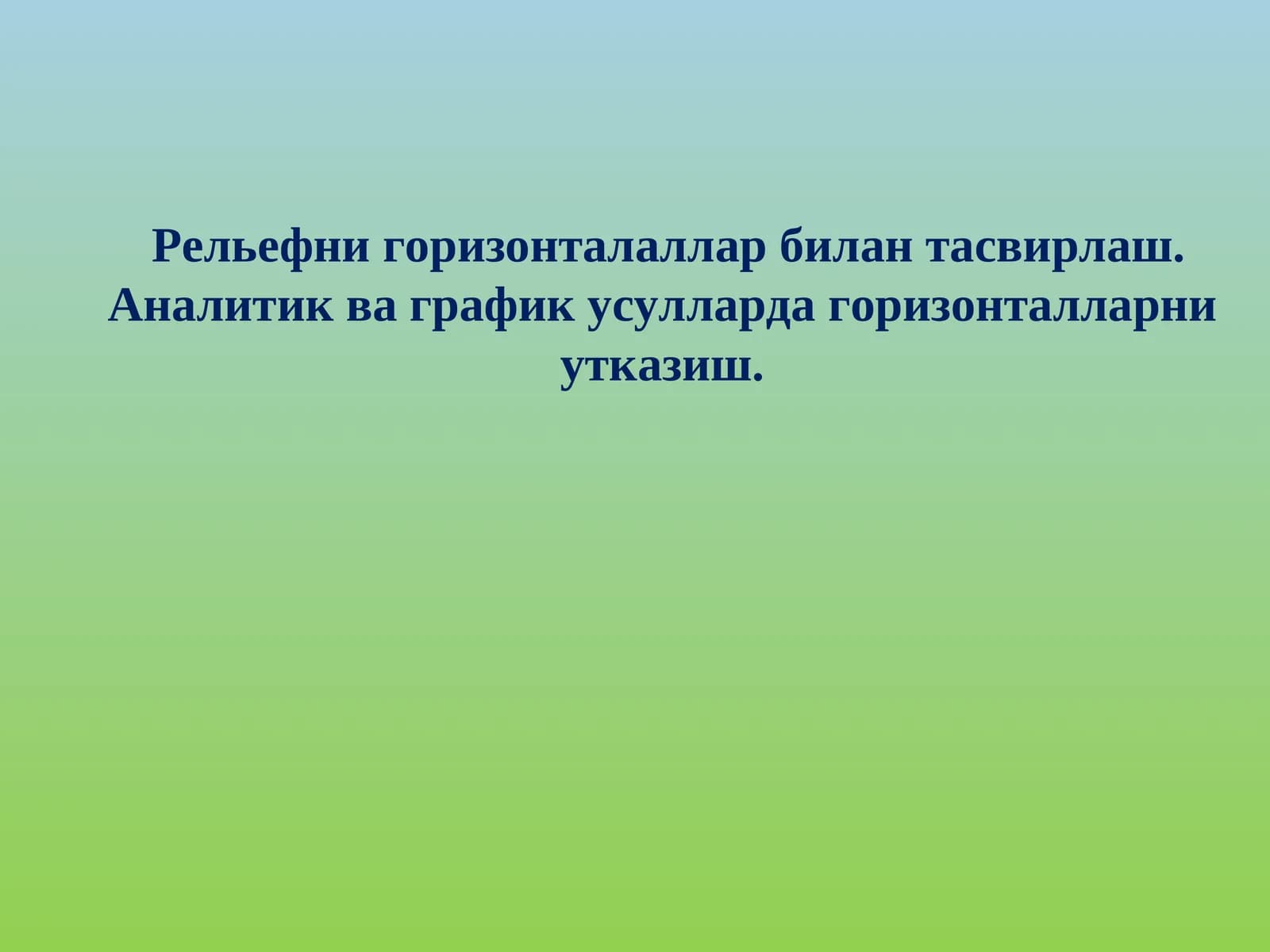 Рельефни горизонталаллар билан тасвирлаш