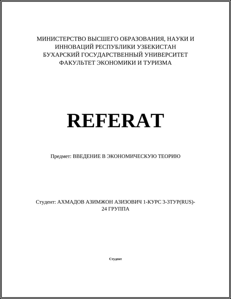 ВВЕДЕНИЕ В ЭКОНОМИЧЕСКУЮ ТЕОРИЮ