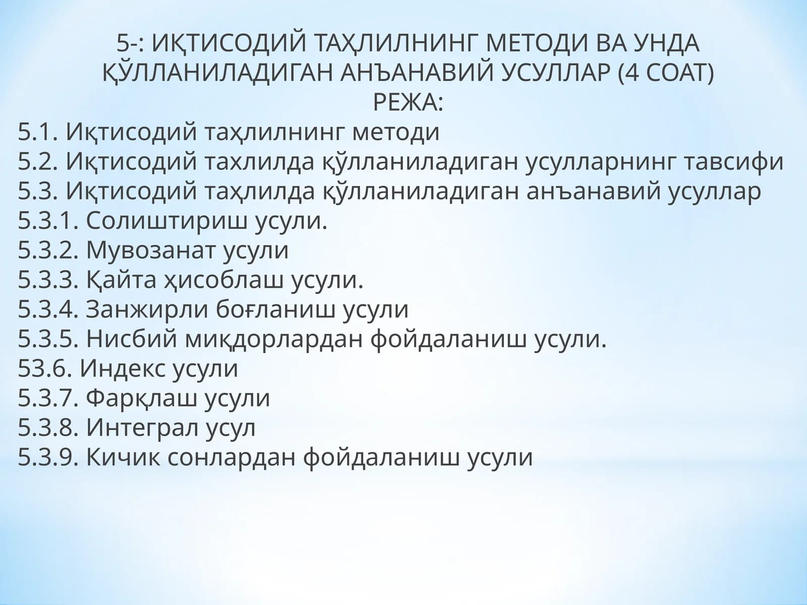 Иқтисодий таҳлилнинг методи ва унда қўлланиладиган анъанавий усуллар