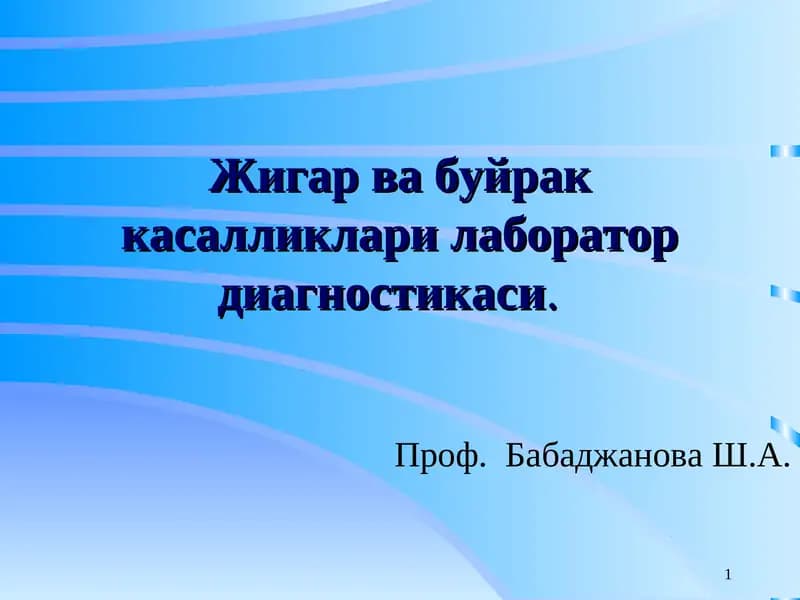 Жигар ва буйрак касалликлари лаборатор диагностикаси